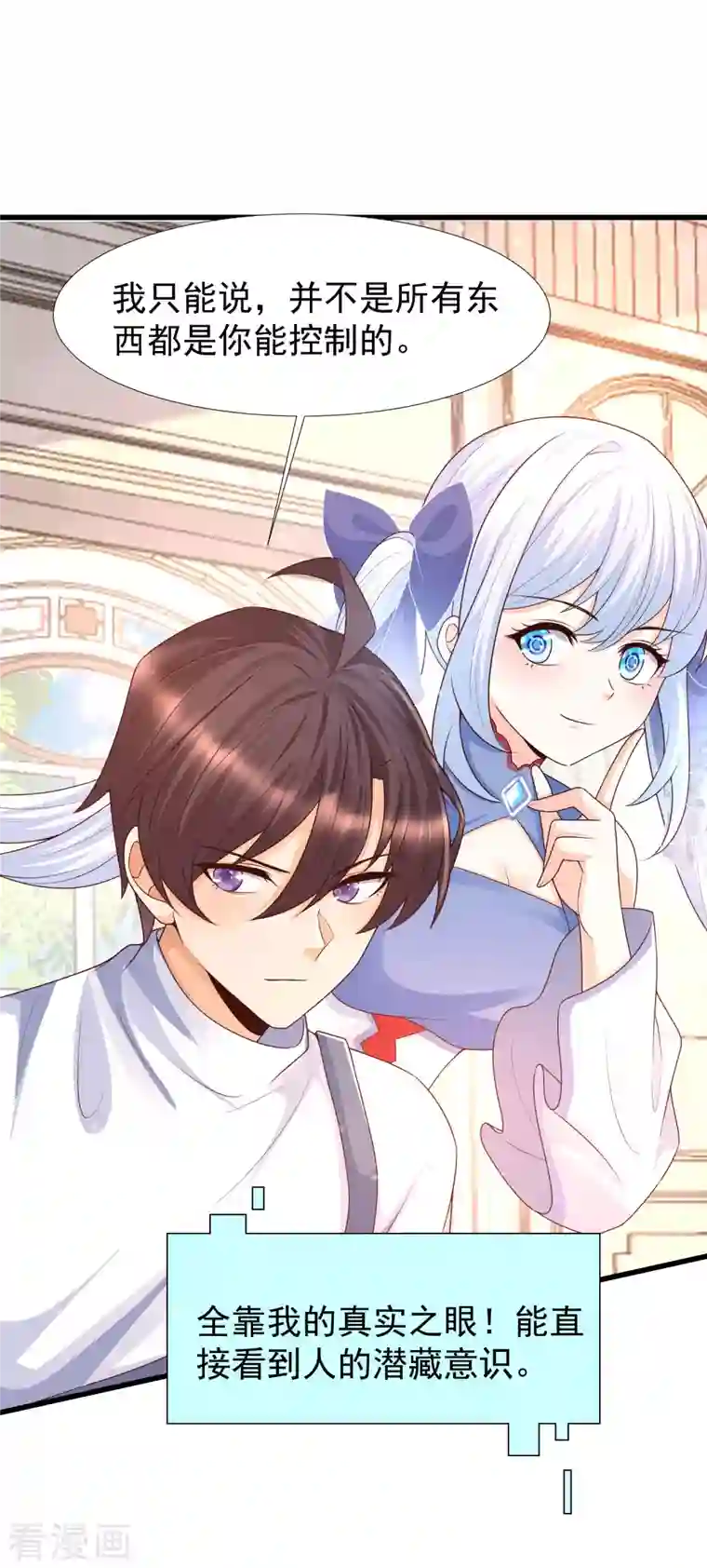 女神带我当学霸第67话 霖丹附体？！