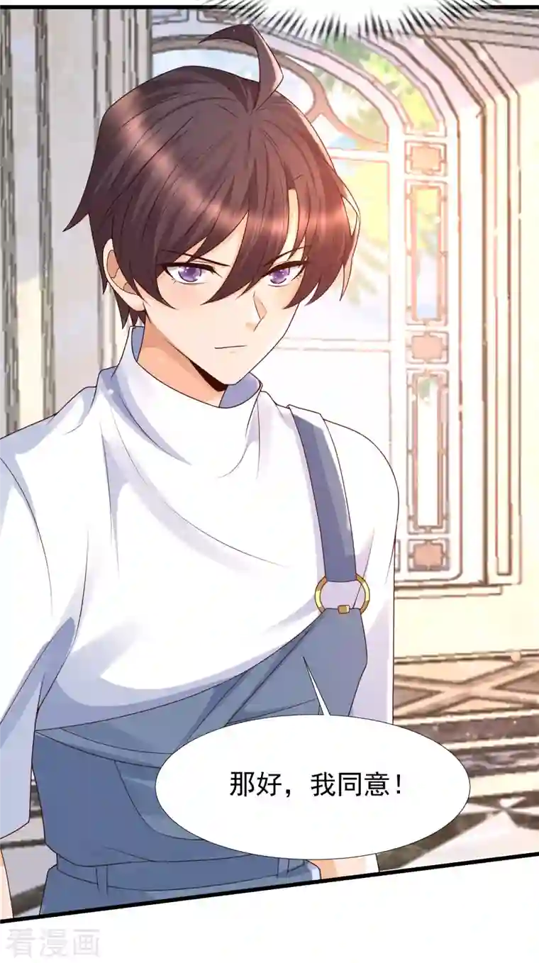 女神带我当学霸第67话 霖丹附体？！