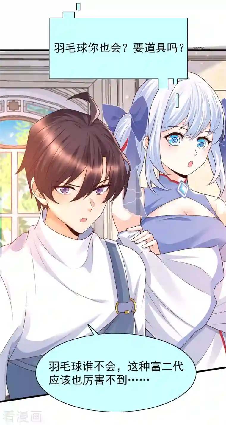 女神带我当学霸第67话 霖丹附体？！