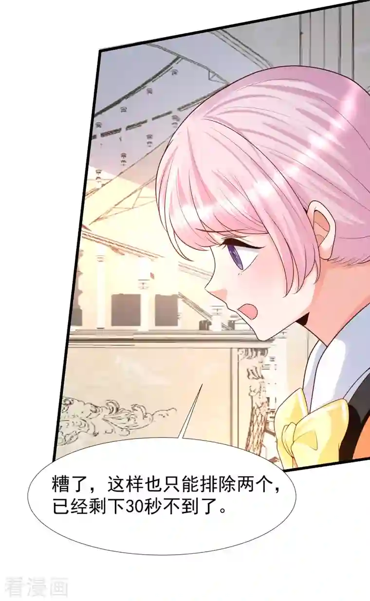 女神带我当学霸第67话 霖丹附体？！