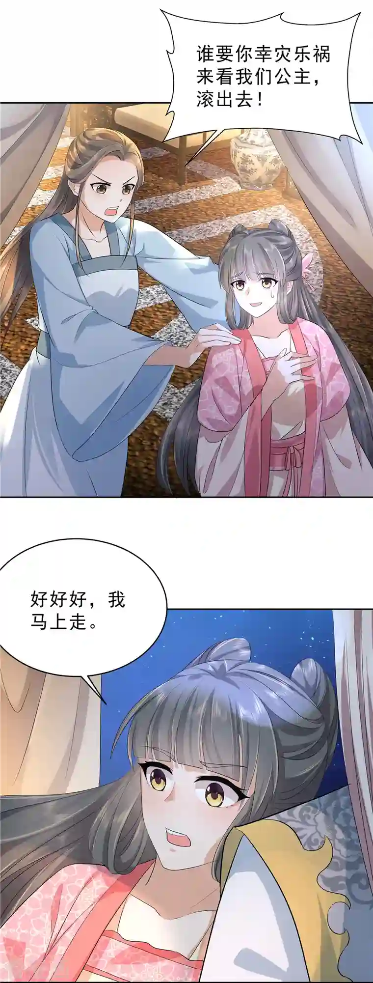 少主好凶我好爱第44话 那我走？