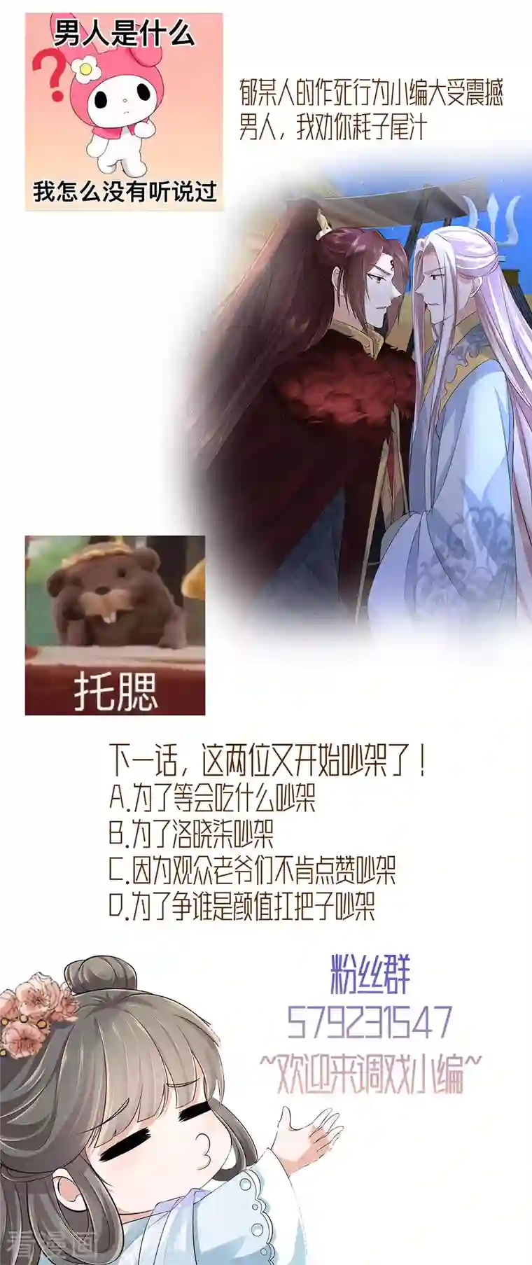 少主好凶我好爱第44话 那我走？