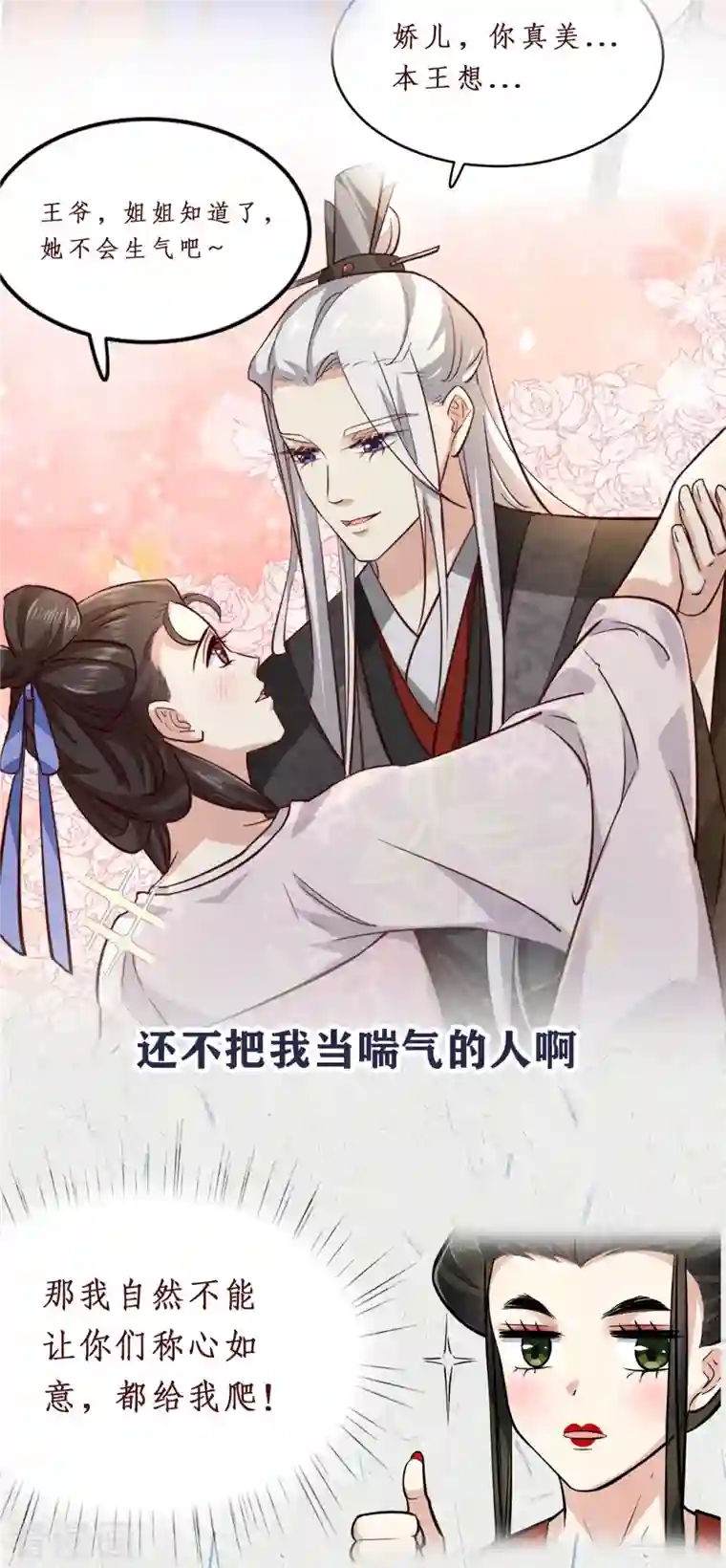 少主好凶我好爱第44话 那我走？