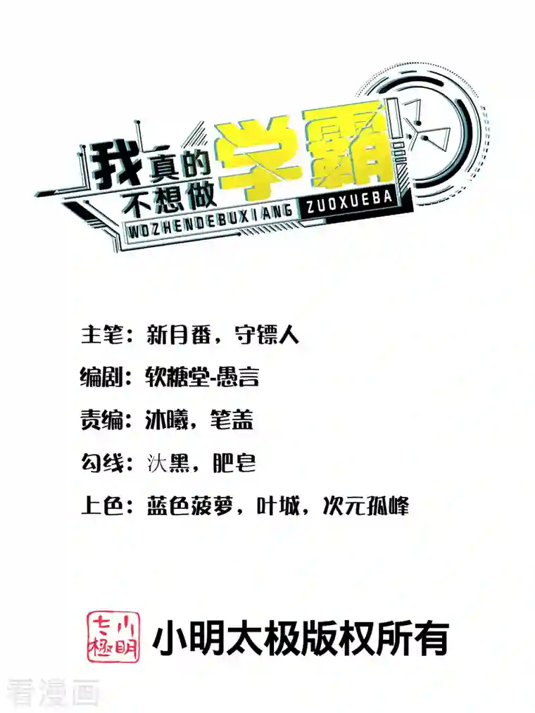 超能不良学霸第29话 韩小禹永远滴神