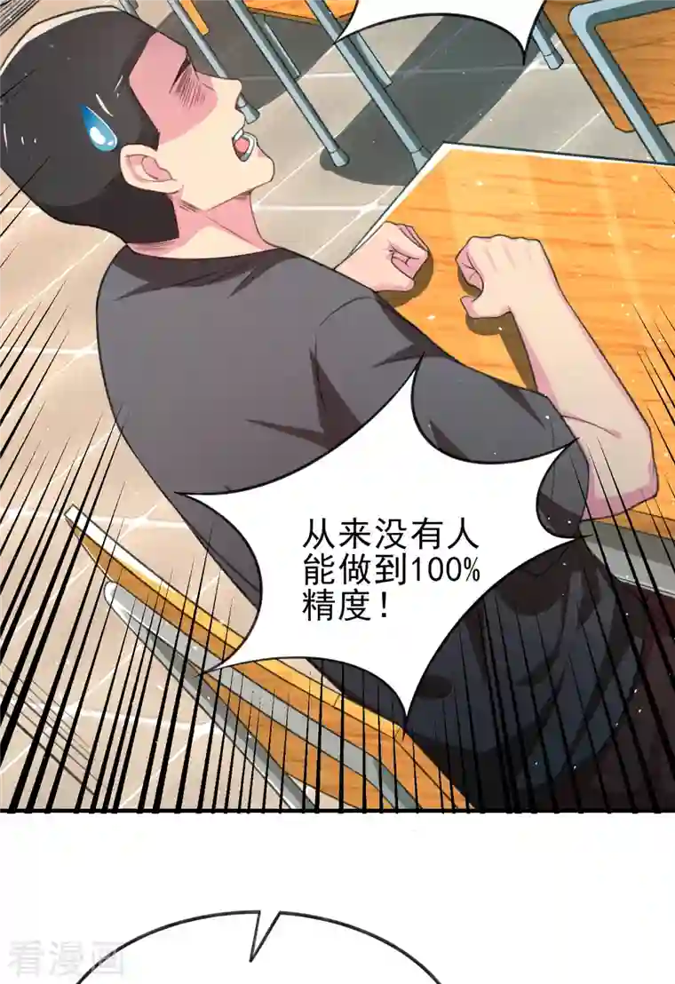 超能不良学霸第29话 韩小禹永远滴神