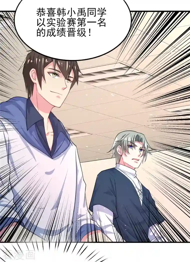 超能不良学霸第29话 韩小禹永远滴神