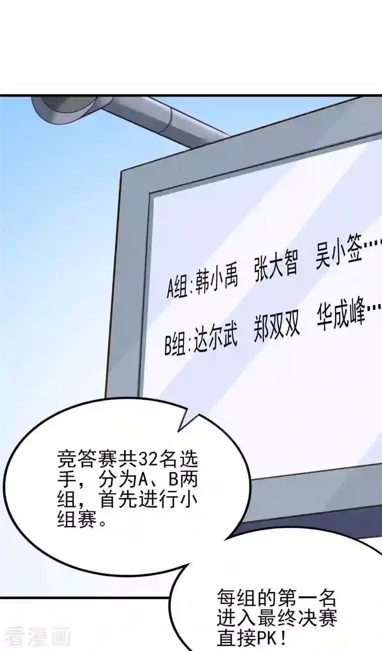 超能不良学霸第29话 韩小禹永远滴神