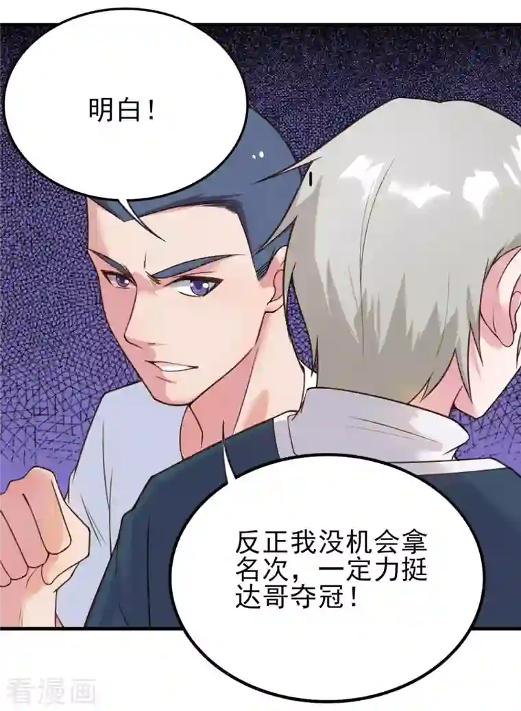 超能不良学霸第29话 韩小禹永远滴神