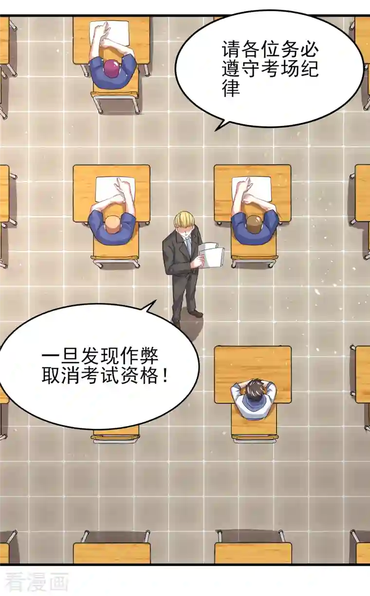 超能不良学霸第29话 韩小禹永远滴神