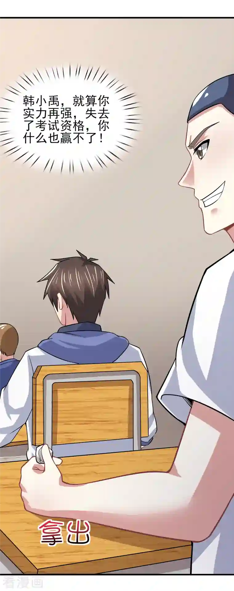 超能不良学霸第29话 韩小禹永远滴神