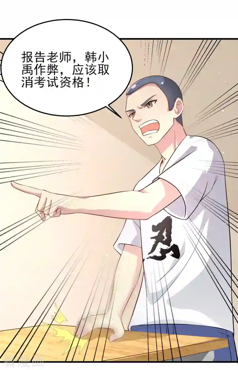 超能不良学霸第29话 韩小禹永远滴神