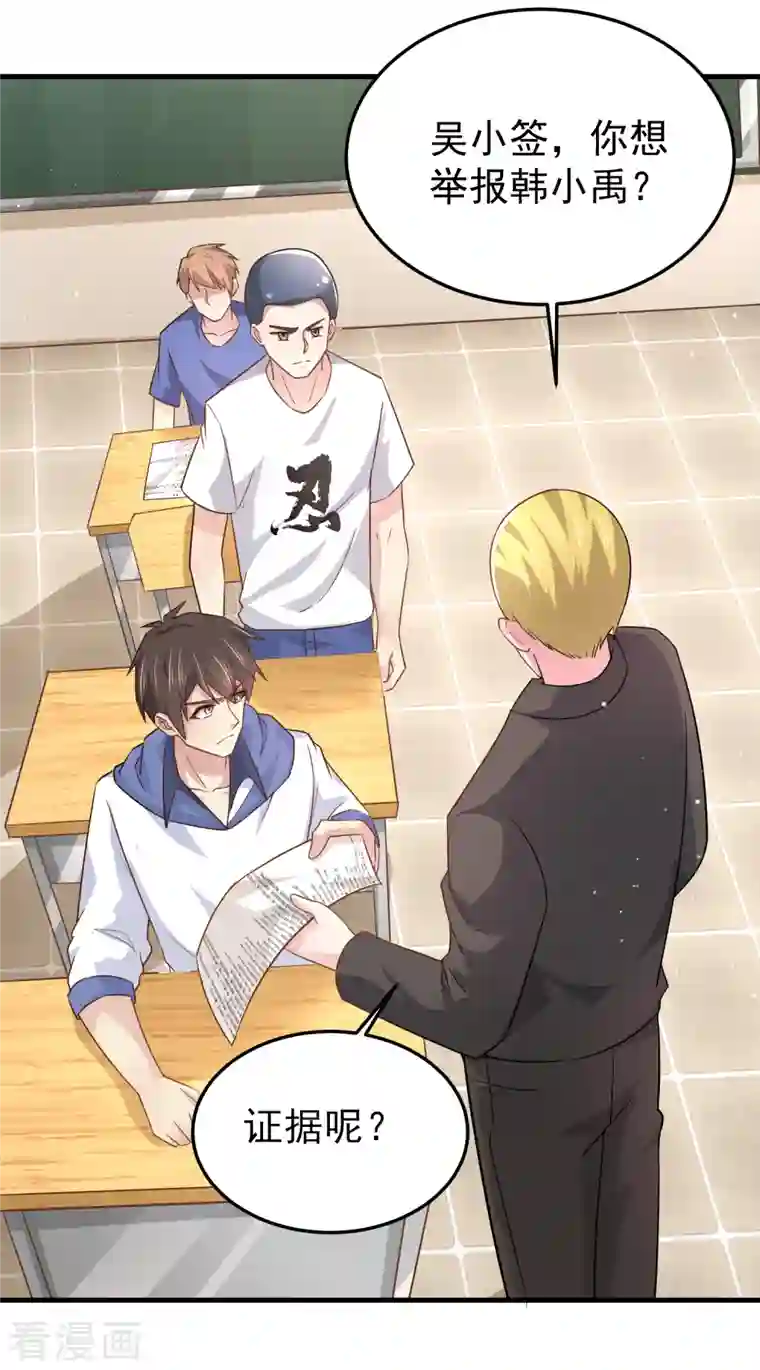 超能不良学霸第29话 韩小禹永远滴神