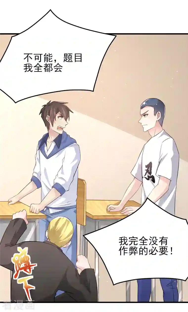 超能不良学霸第29话 韩小禹永远滴神