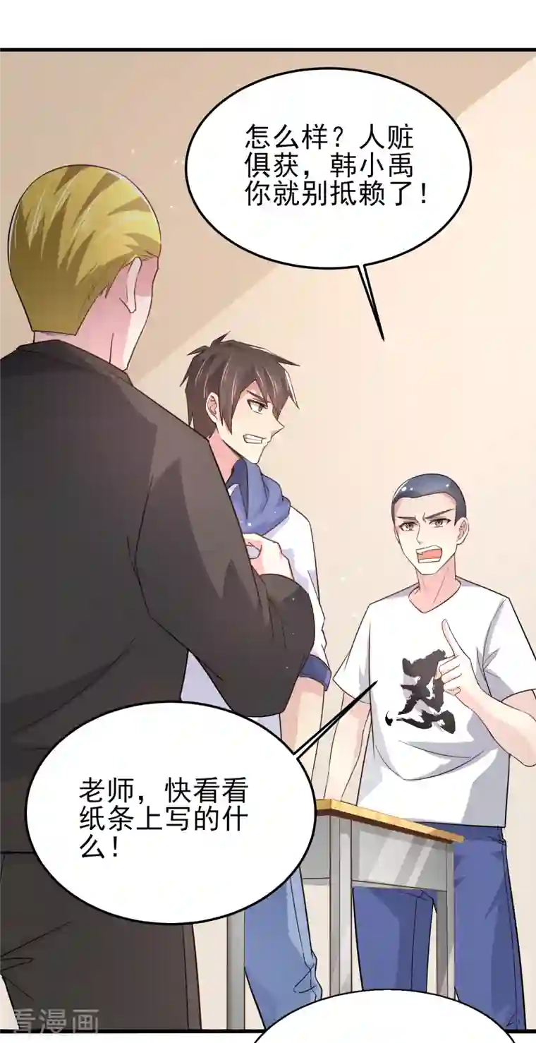 超能不良学霸第29话 韩小禹永远滴神