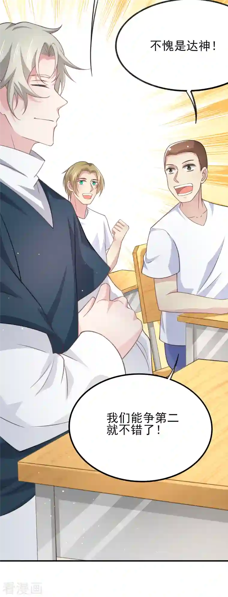 超能不良学霸第29话 韩小禹永远滴神