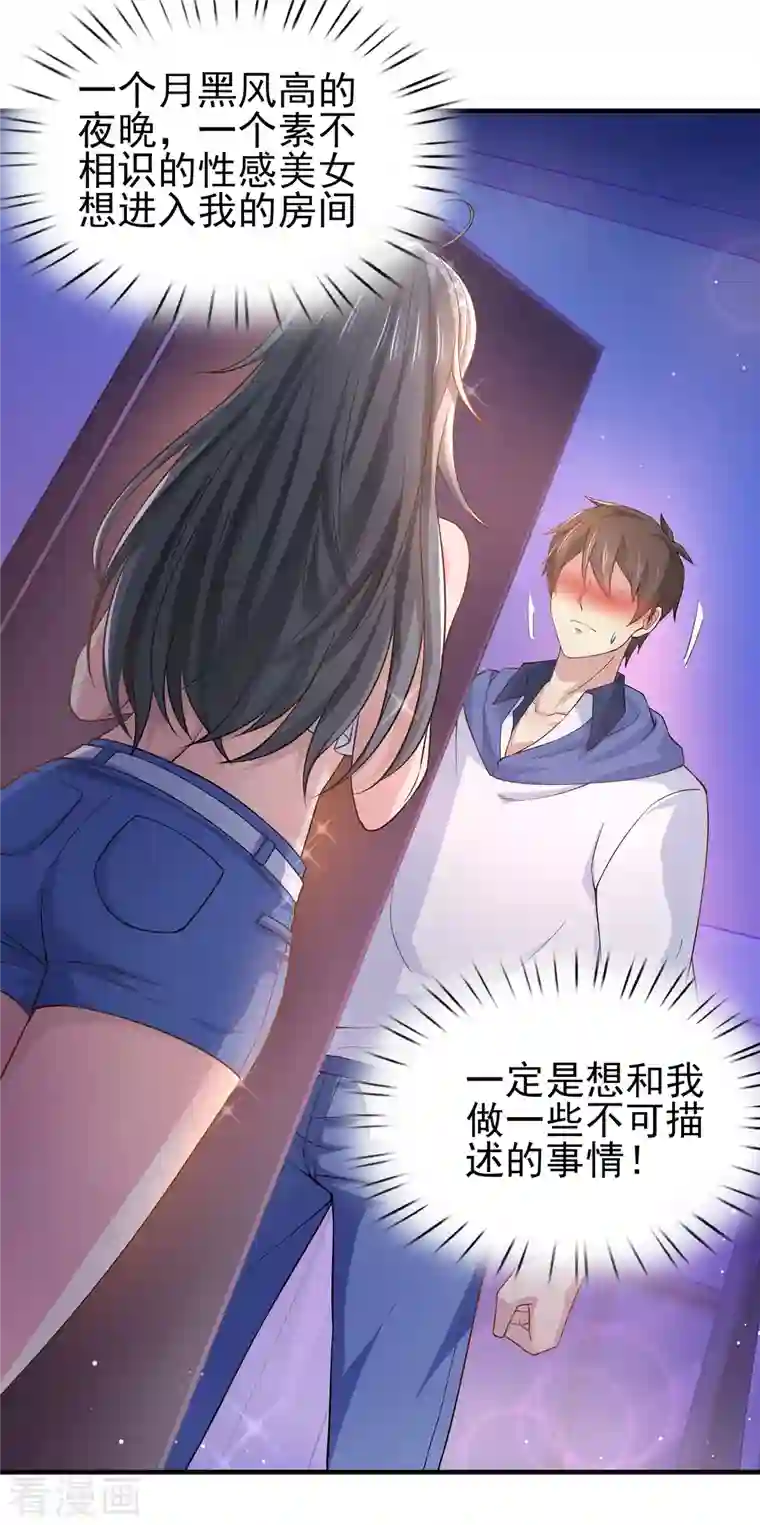 超能不良学霸第30话 陌生美女上门