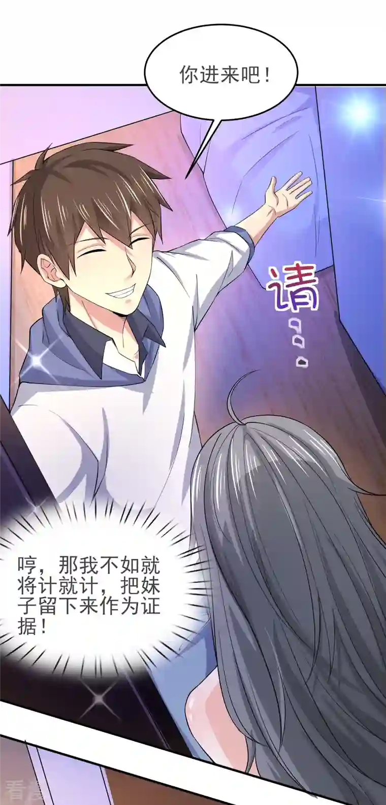 超能不良学霸第30话 陌生美女上门