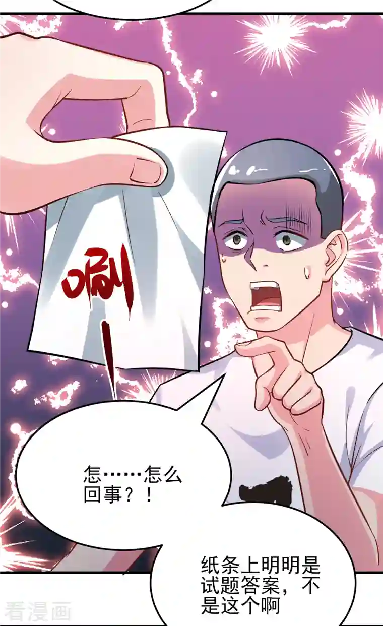 超能不良学霸第30话 陌生美女上门