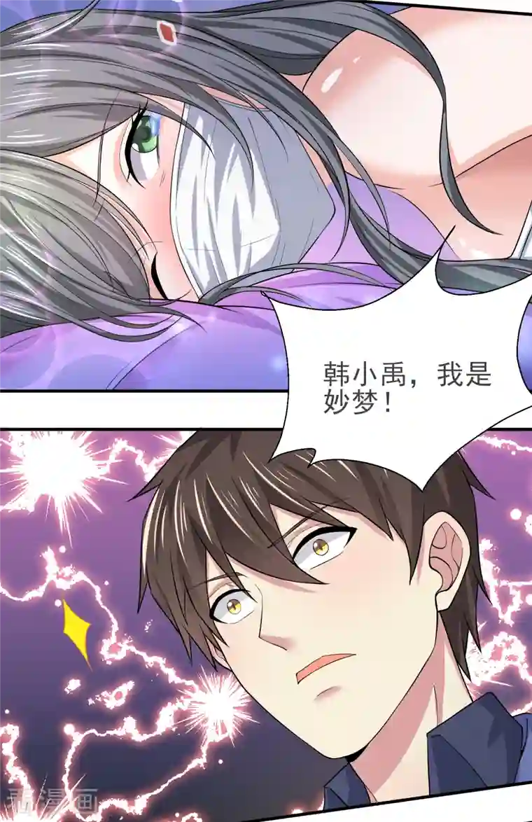 超能不良学霸第30话 陌生美女上门