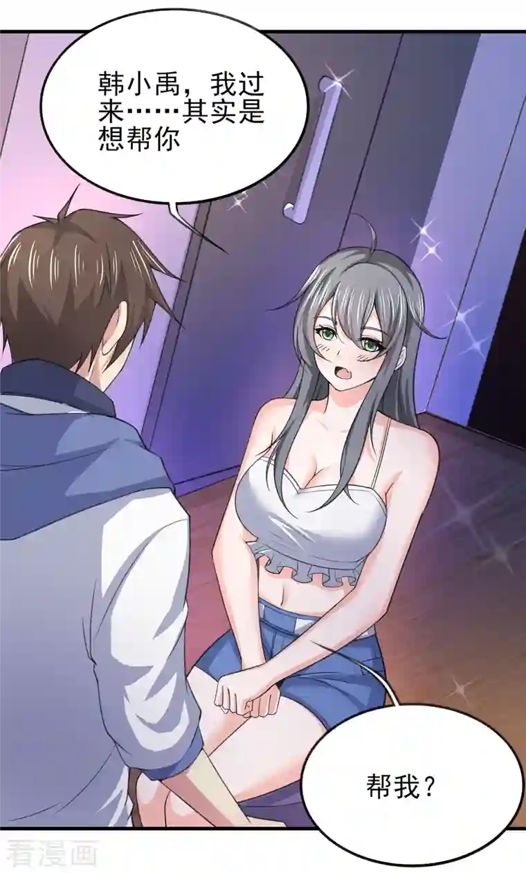 超能不良学霸第30话 陌生美女上门