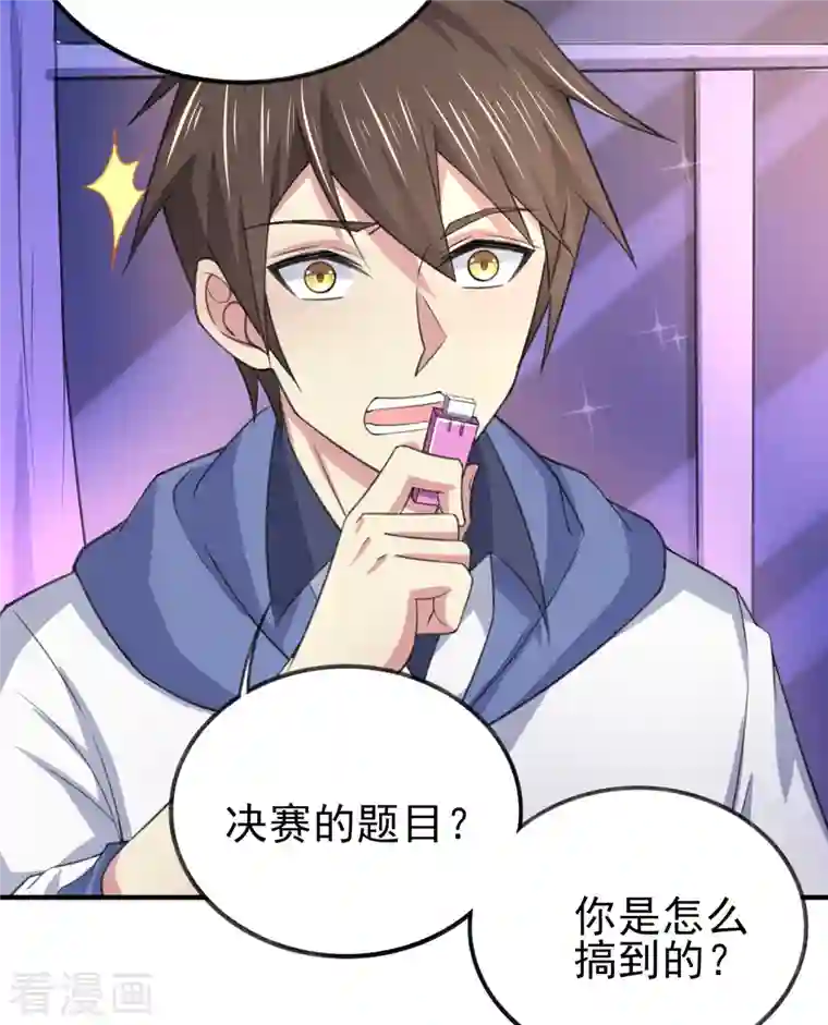 超能不良学霸第30话 陌生美女上门