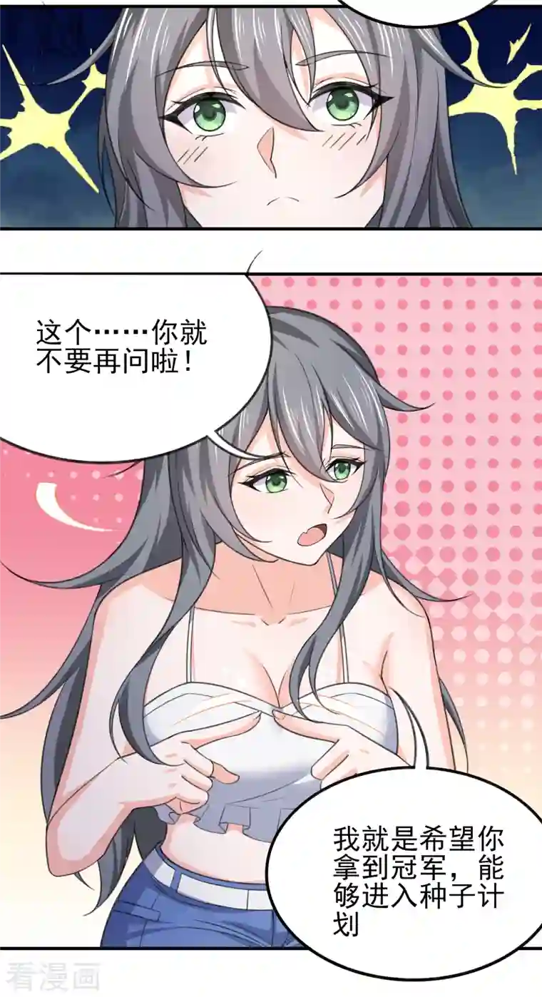 超能不良学霸第30话 陌生美女上门