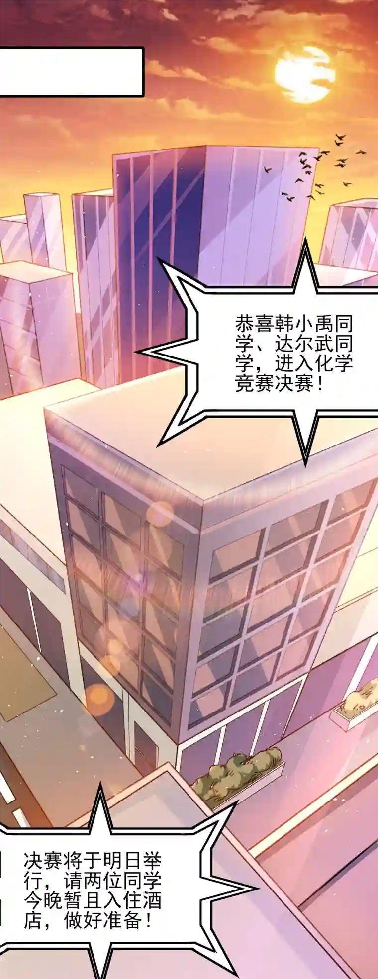 超能不良学霸第30话 陌生美女上门