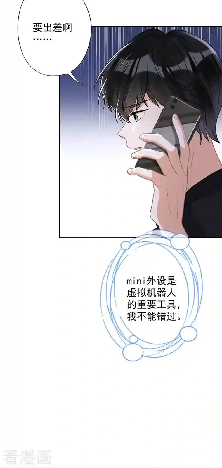 恋人会超能力怎么办？！第71话 洗澡
