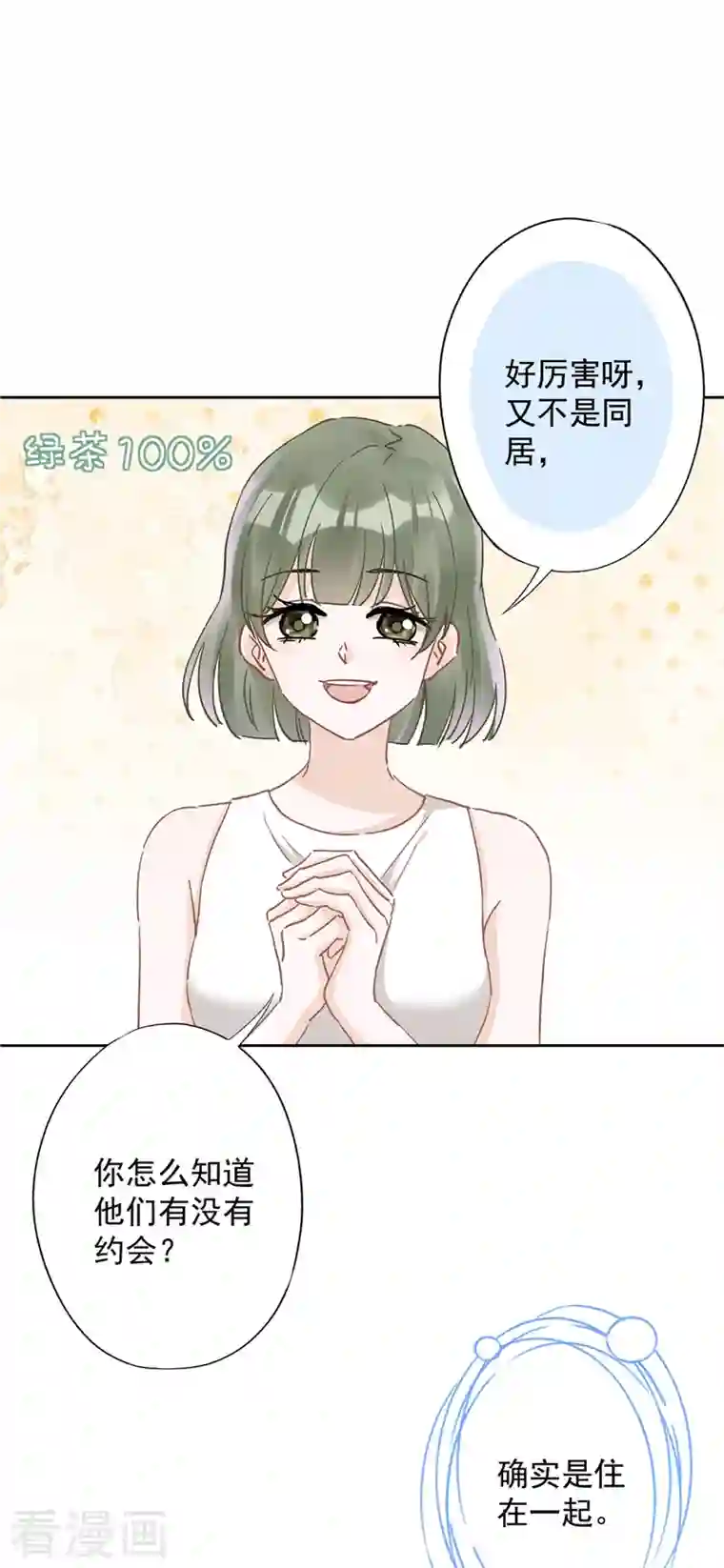 恋人会超能力怎么办？！第71话 洗澡