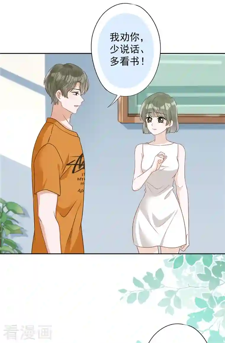 恋人会超能力怎么办？！第71话 洗澡