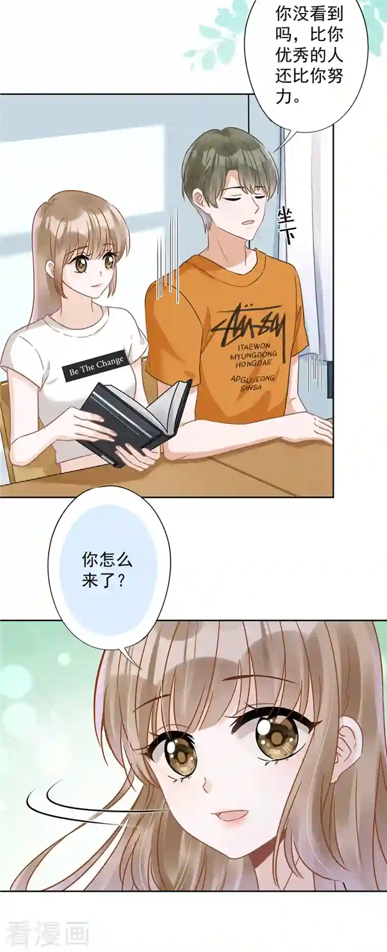 恋人会超能力怎么办？！第71话 洗澡