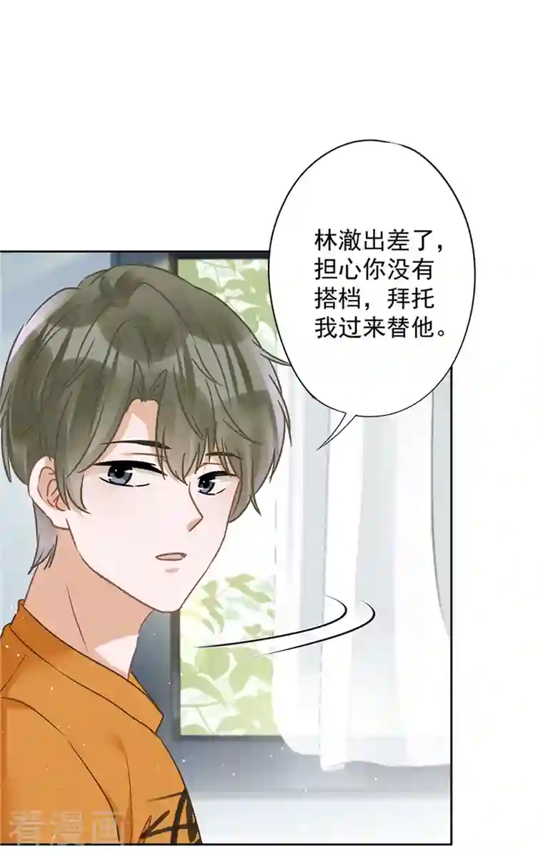 恋人会超能力怎么办？！第71话 洗澡