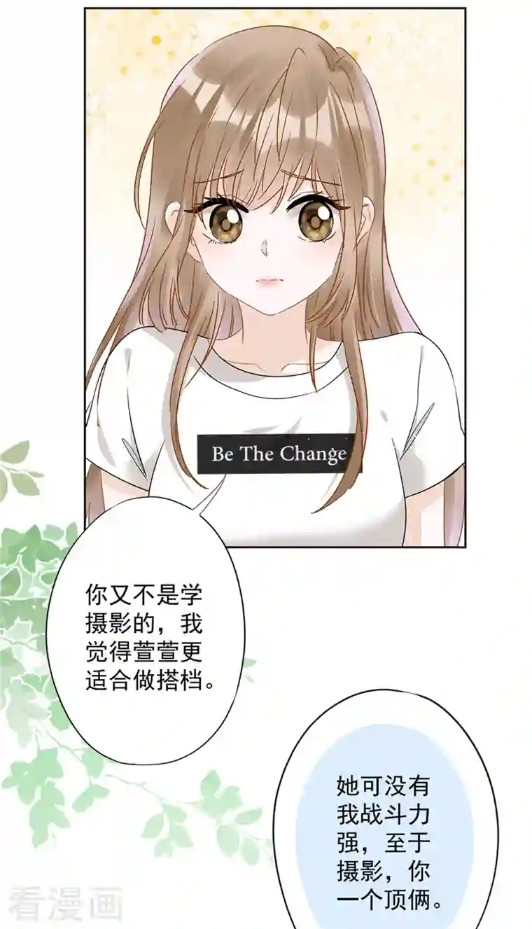 恋人会超能力怎么办？！第71话 洗澡