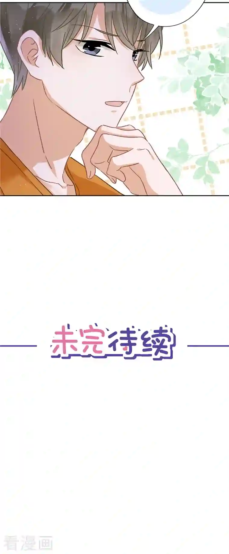 恋人会超能力怎么办？！第71话 洗澡