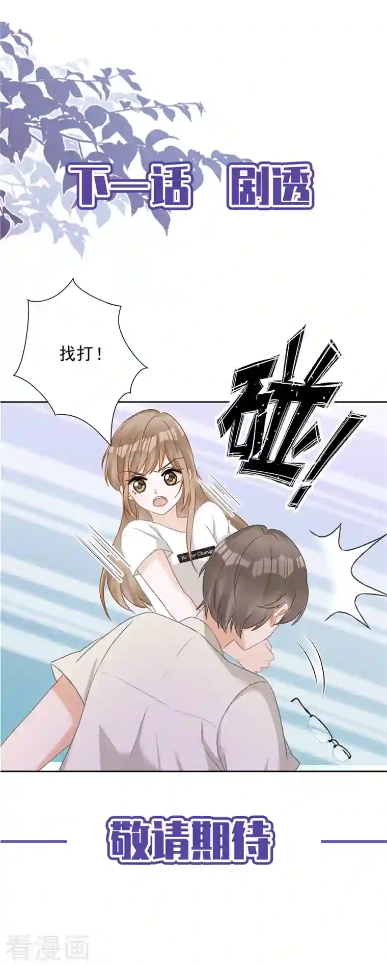 恋人会超能力怎么办？！第71话 洗澡