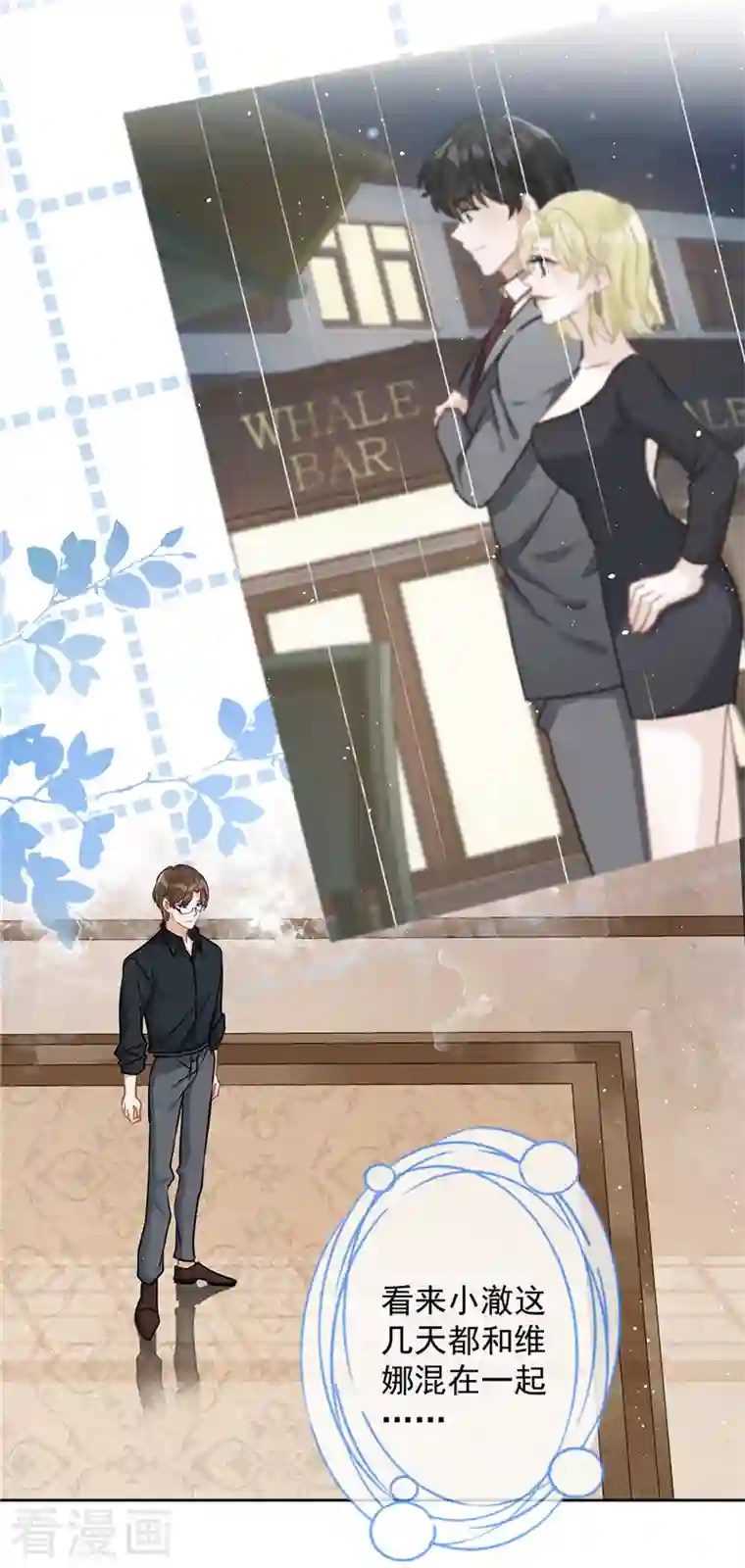 恋人会超能力怎么办？！第71话 洗澡