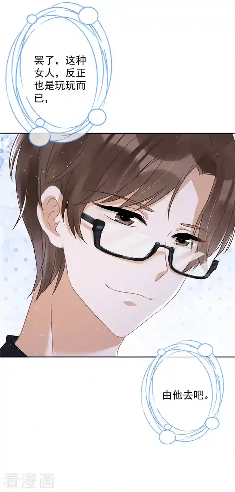 恋人会超能力怎么办？！第71话 洗澡