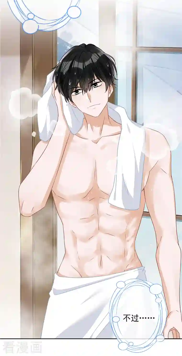 恋人会超能力怎么办？！第71话 洗澡