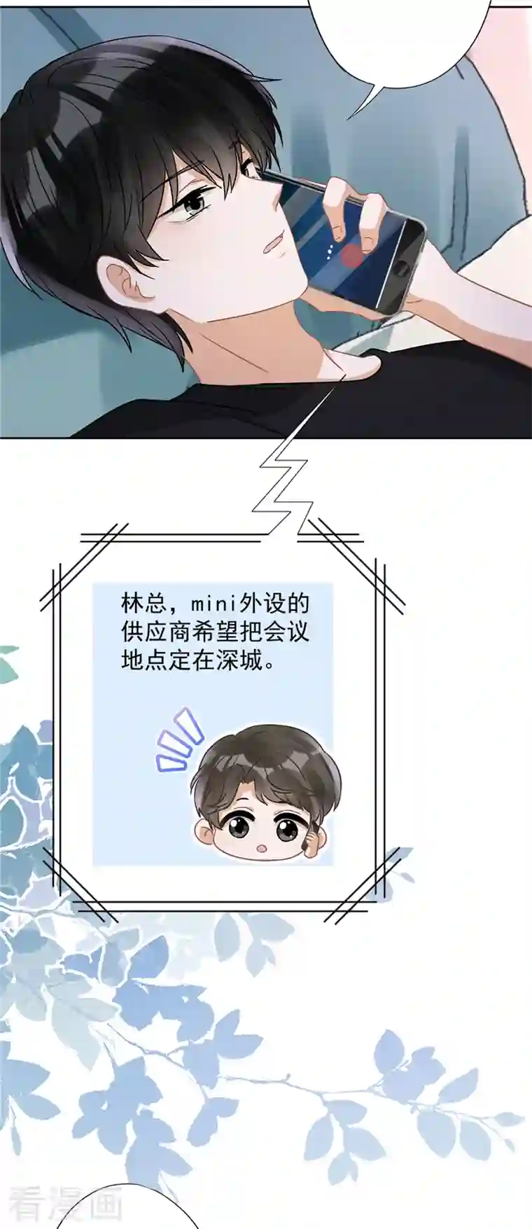 恋人会超能力怎么办？！第71话 洗澡