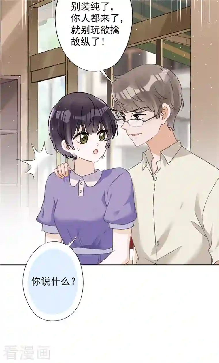 恋人会超能力怎么办？！第72话 手撕渣男