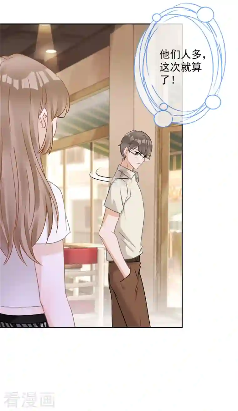 恋人会超能力怎么办？！第72话 手撕渣男