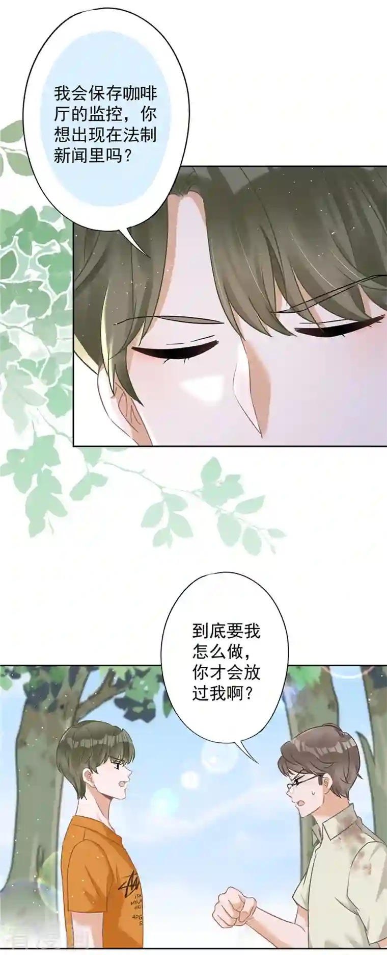 恋人会超能力怎么办？！第72话 手撕渣男