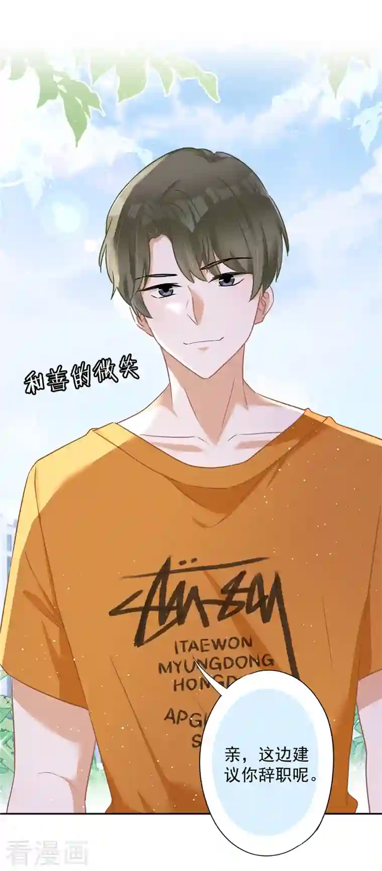 恋人会超能力怎么办？！第72话 手撕渣男