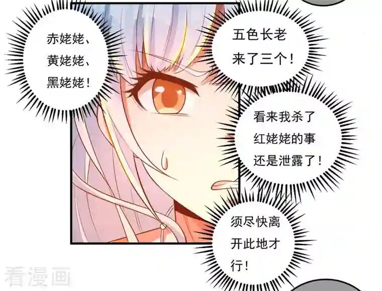 开天录第54话 老铁来了