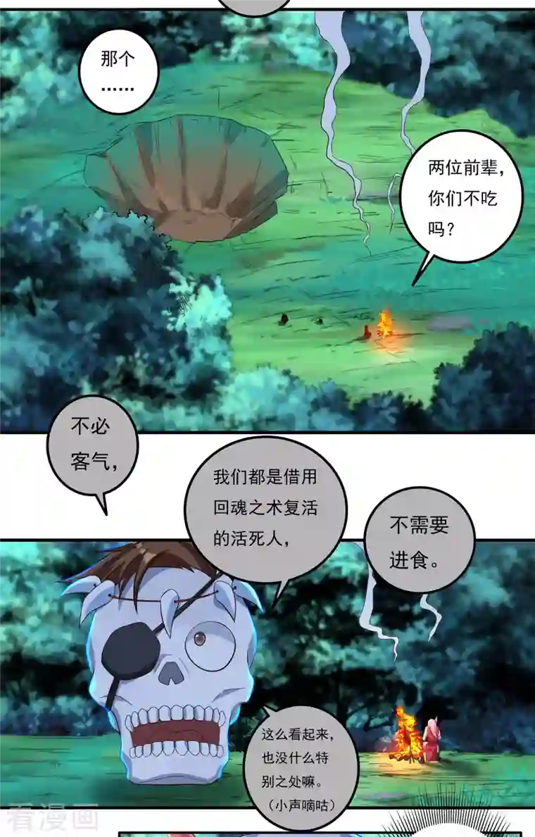 开天录第54话 老铁来了