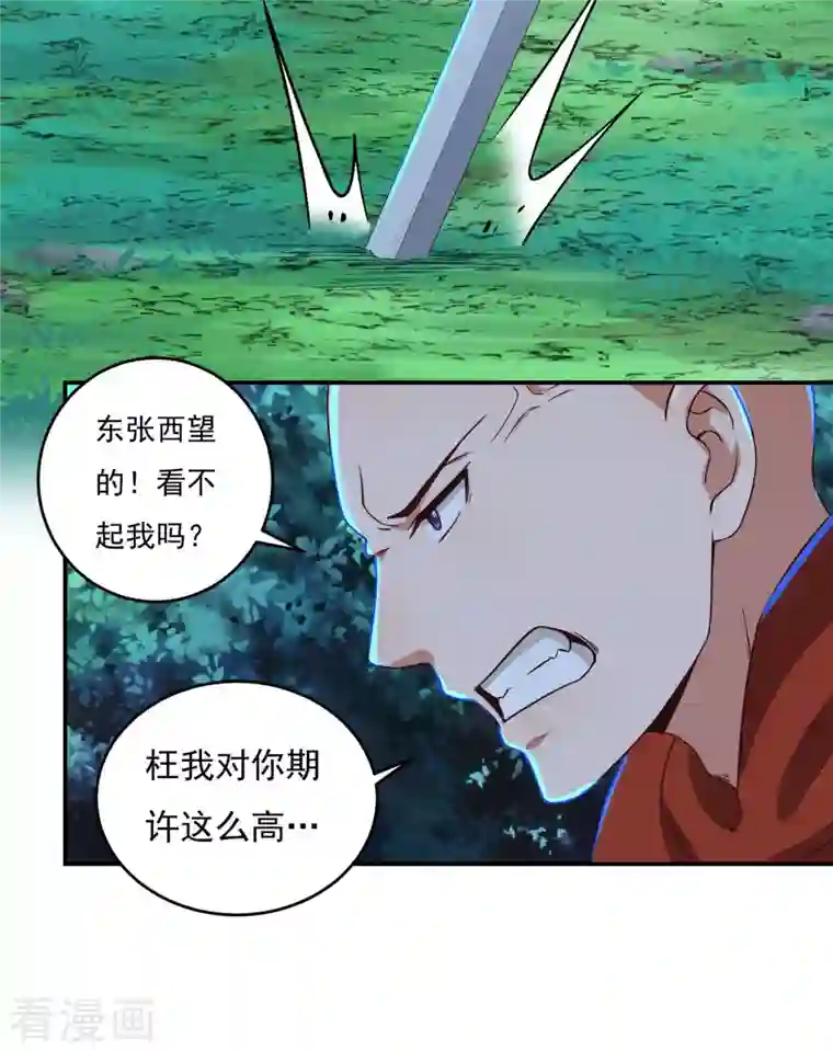 开天录第54话 老铁来了