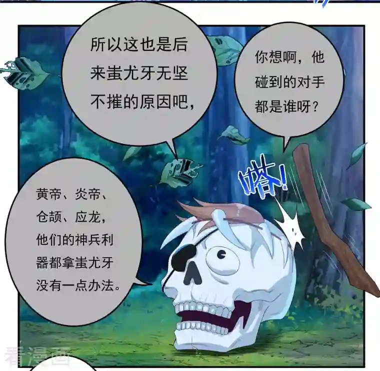 开天录第54话 老铁来了