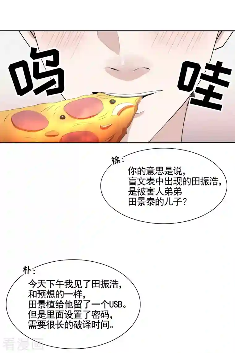 影子侦探第46话 USB里的重磅罪证