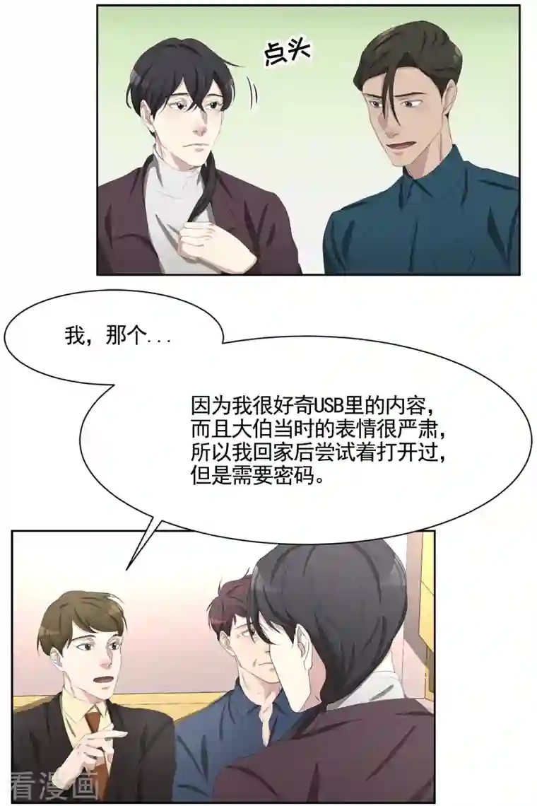 影子侦探第46话 USB里的重磅罪证