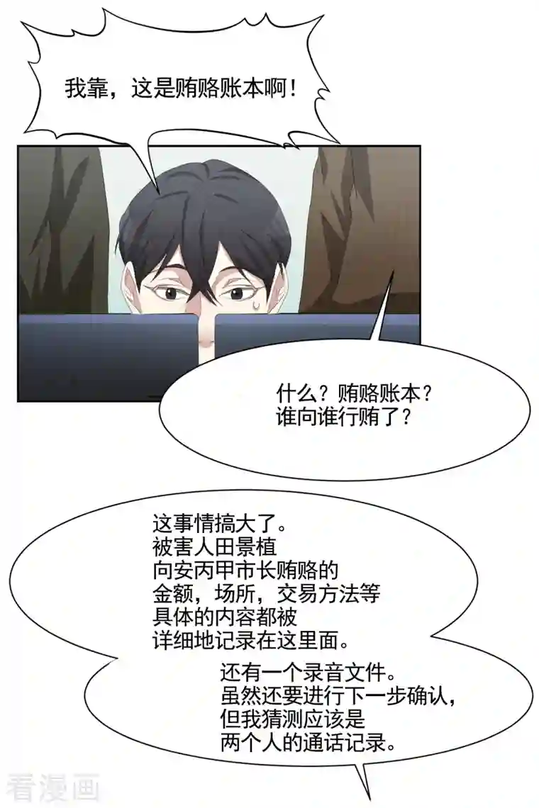 影子侦探第46话 USB里的重磅罪证